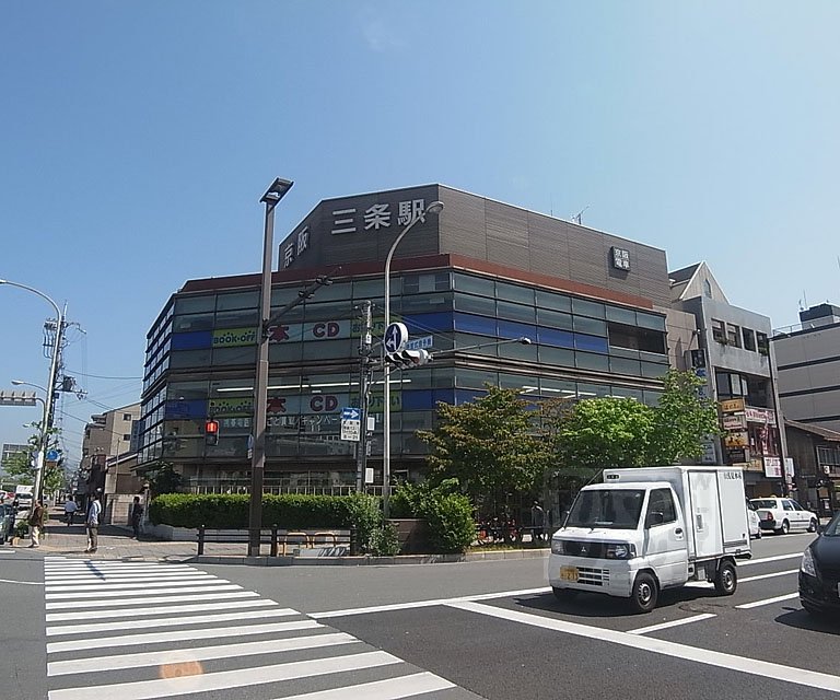 その他　三条駅（その他）まで570m