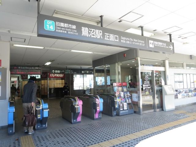 その他　鷺沼駅（その他）まで556m