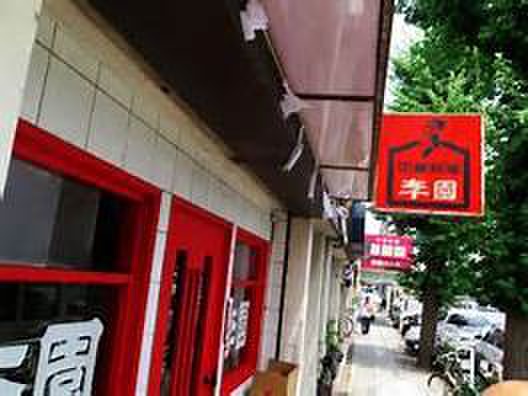 飲食店　李園（飲食店）まで800m