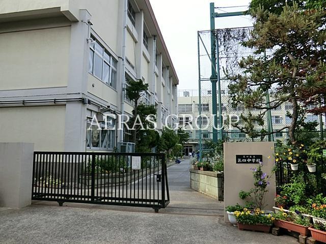 中学校　荒川区立荒川第四中学校（中学校）まで497m