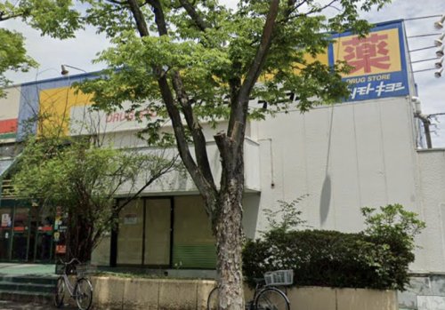 ドラックストア　マツモトキヨシ 新松戸中央店（ドラッグストア）まで86m