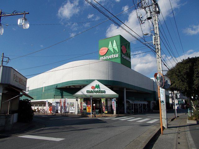 スーパー　マルエツ伊奈店（スーパー）まで480m