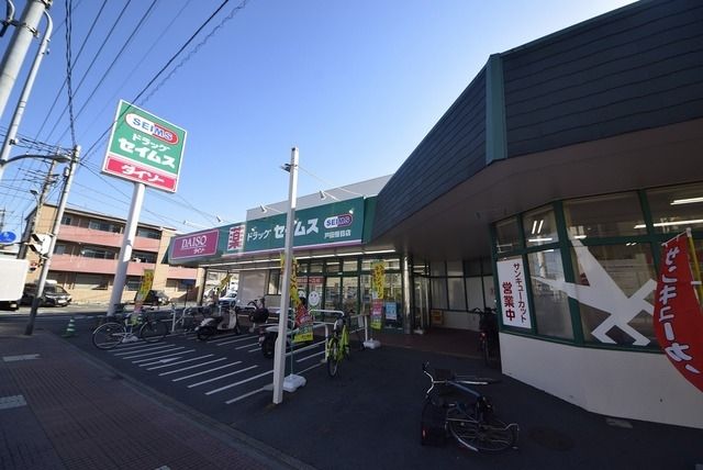 ドラックストア　セイムス戸田笹目店（ドラッグストア）まで553m