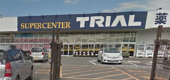 スーパー　スーパーセンタートライアル 半田亀崎店（スーパー）まで1601m