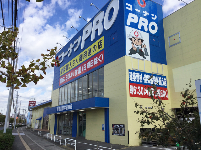 ホームセンター　コーナンPRO和歌山国体道路店（ホームセンター）まで382m