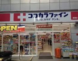 ドラックストア　ココカラファイン 浅草橋店（ドラッグストア）まで453m