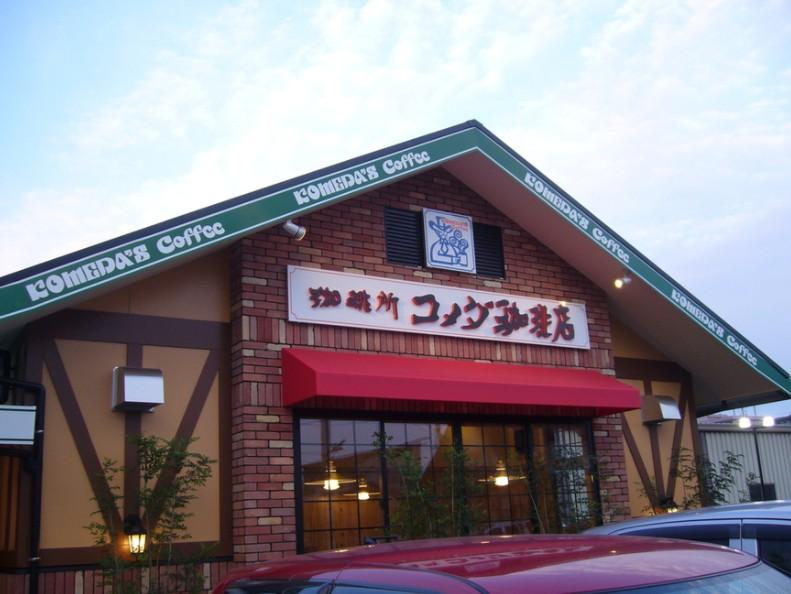 飲食店　コメダ珈琲店 福岡東那珂店（飲食店）まで1807m