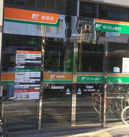 銀行　ゆうちょ銀行浅草店（銀行）まで350m
