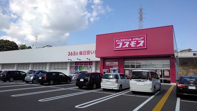 ドラックストア　コスモス寒田店（ドラッグストア）まで450m