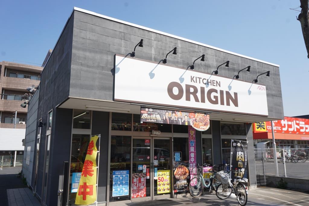 その他　キッチンオリジン　東川口店（その他）まで248m