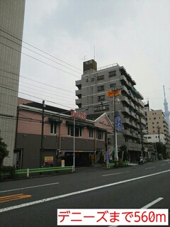 飲食店　デニーズ（飲食店）まで560m