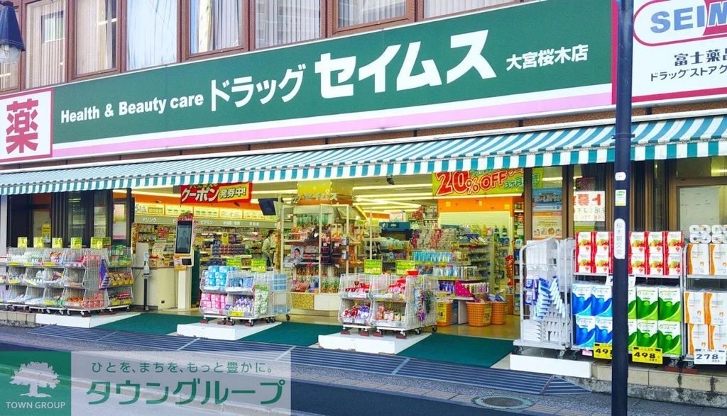 ドラックストア　ドラッグセイムス大宮桜木店（ドラッグストア）まで300m
