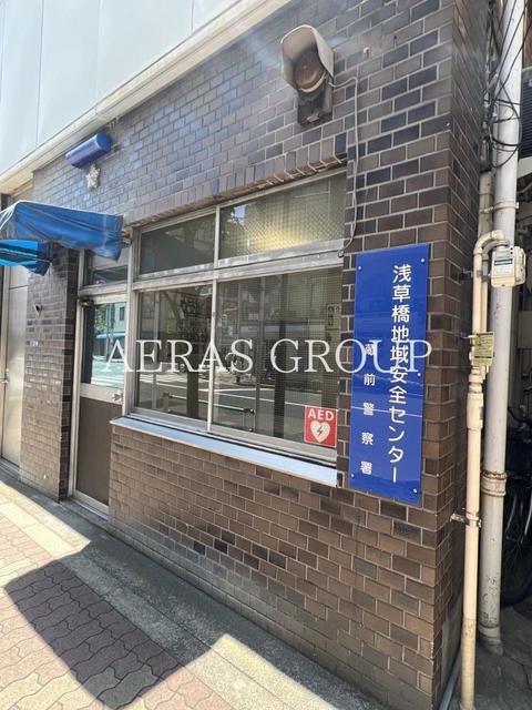 警察署・交番　蔵前警察署 浅草橋地域安全センター（警察署・交番）まで308m