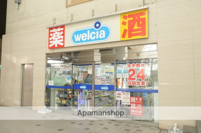 ドラックストア　ウエルシア（ドラッグストア）まで1300m