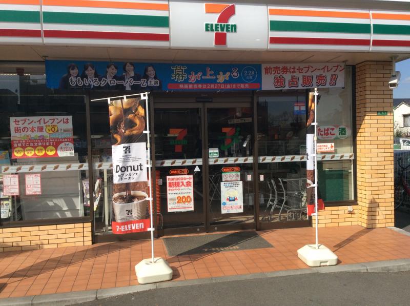 コンビニ　セブンイレブン 練馬春日町1丁目店（コンビニ）まで940m