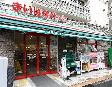スーパー　まいばすけっと中野本町3丁目店（スーパー）まで556m