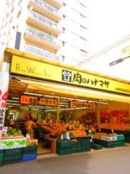 スーパー　肉のハナマサ中野店（スーパー）まで685m