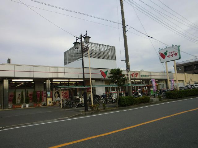 スーパー　コモディイイダ（スーパー）まで1300m