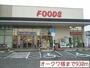 スーパー　オークワ様（スーパー）まで930m