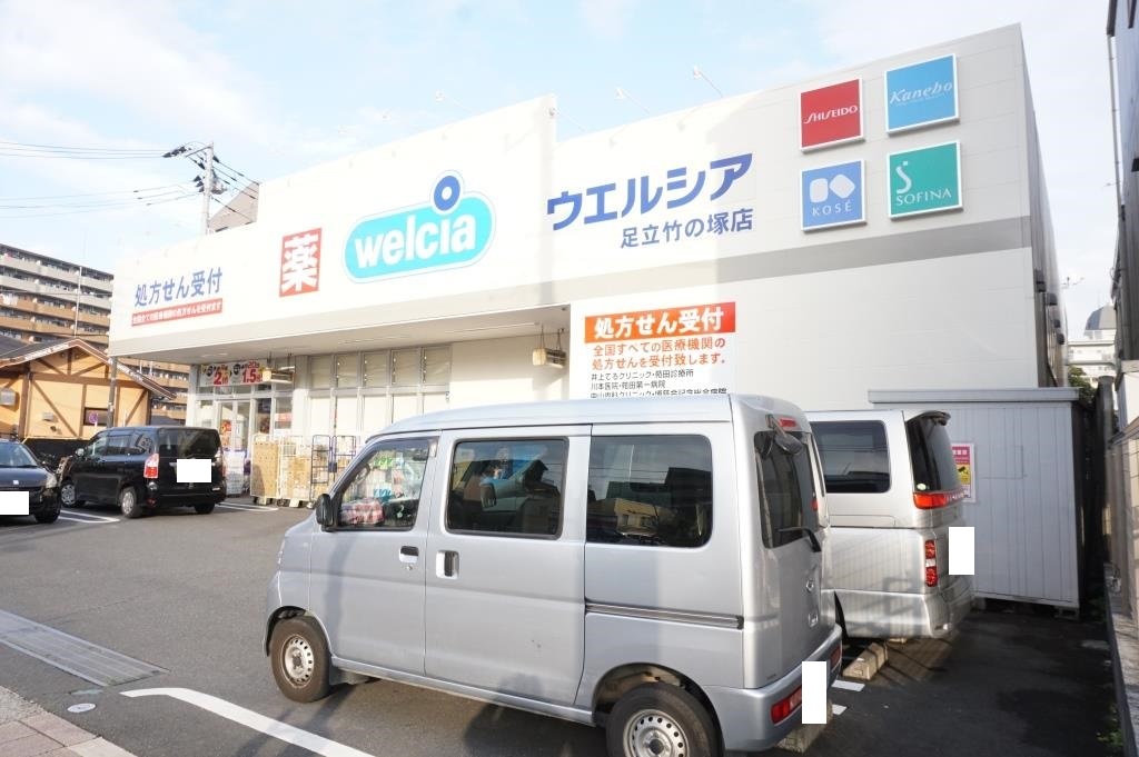 ドラックストア　ウエルシア足立竹の塚1丁目店（ドラッグストア）まで16m