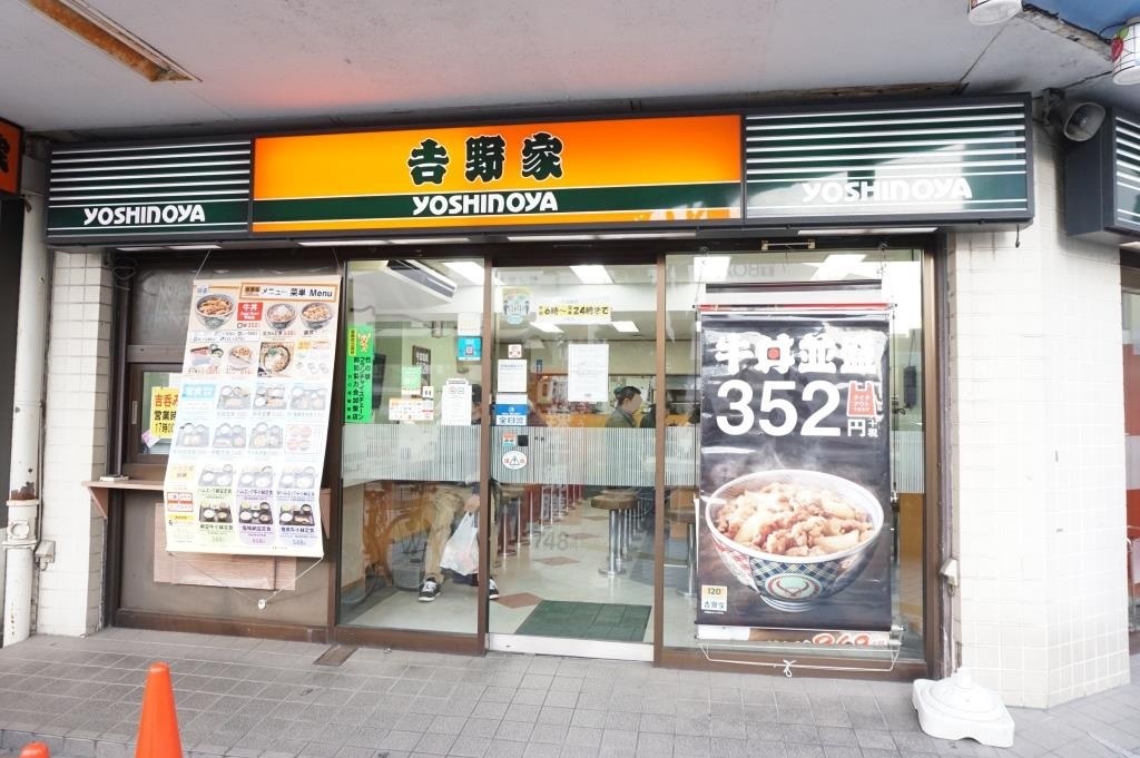 その他　吉野家 竹ノ塚駅前店（その他）まで421m