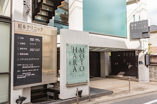 病院　原本クリニック（病院）まで1307m