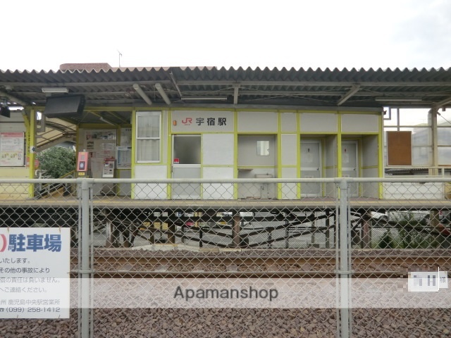 その他　ＪＲ宇宿駅（その他）まで280m