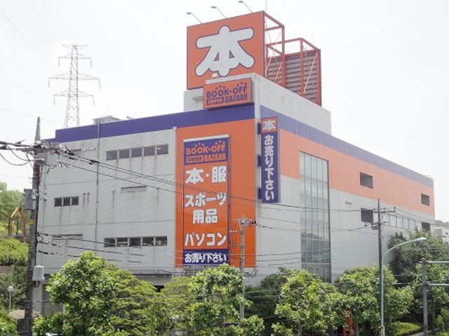 その他　ブックオフスーパーバザール多摩永山店（その他）まで358m