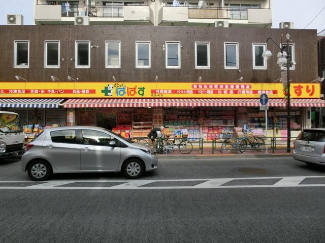 ドラックストア　ぱぱす（ドラッグストア）まで140m