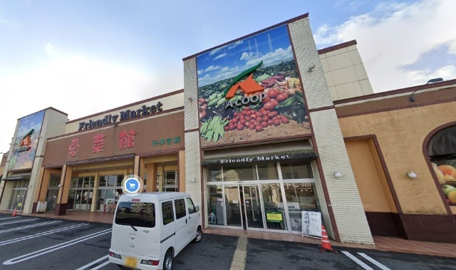 スーパー　Ａコープみゆき店（スーパー）まで872m