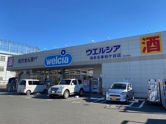 ドラックストア　ウエルシア（ドラッグストア）まで650m