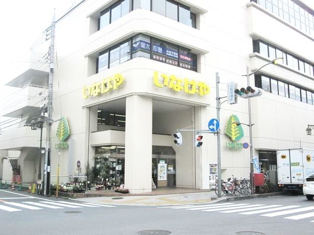 スーパー　いなげや立川南口店（スーパー）まで356m