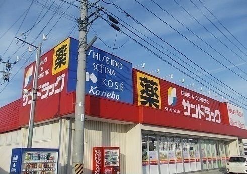 ドラックストア　サンドラッグ伊達店（ドラッグストア）まで1600m