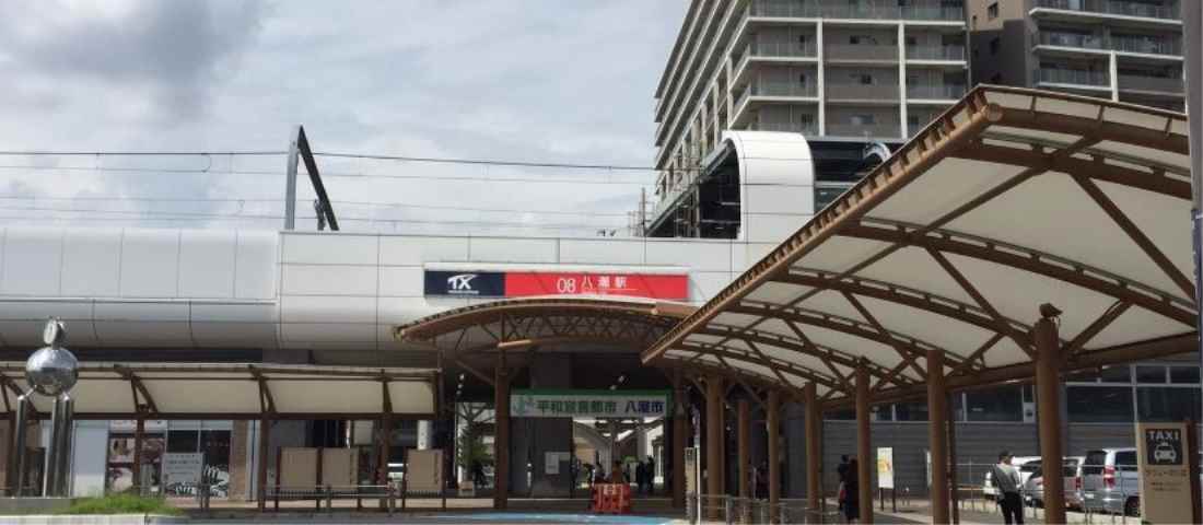 その他　八潮駅（その他）まで1060m