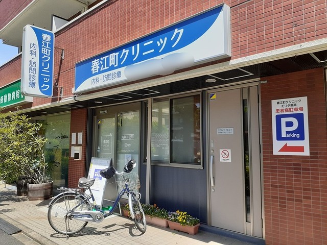 病院　春江町クリニック（病院）まで306m