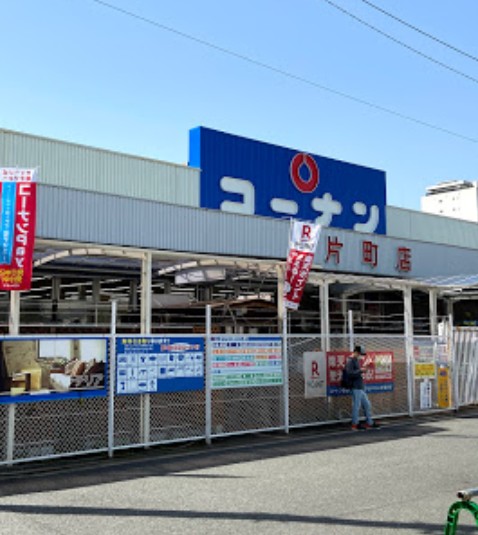 ホームセンター　ホームセンターコーナン 片町店（ホームセンター）まで1491m