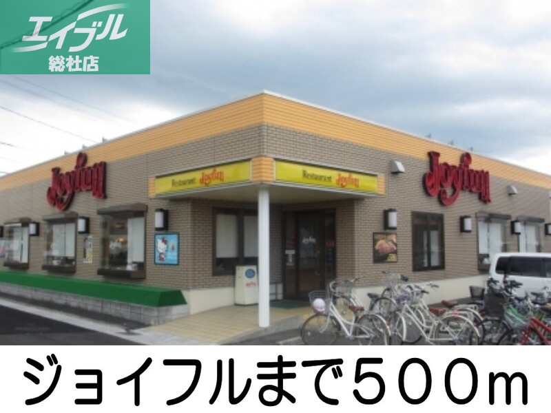 その他　ジョイフル（その他）まで500m