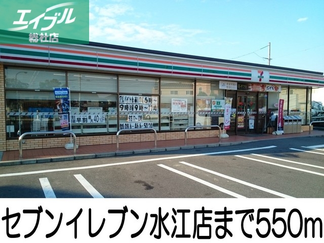 コンビニ　セブンイレブン（コンビニ）まで550m