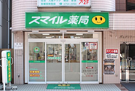 ドラックストア　スマイルドラッグ 池上調剤（ドラッグストア）まで151m