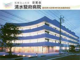 病院　宗美会清水駿府病院（病院）まで1940m