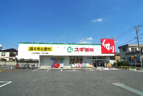 ドラックストア　スギ薬局川口元郷店（ドラッグストア）まで627m