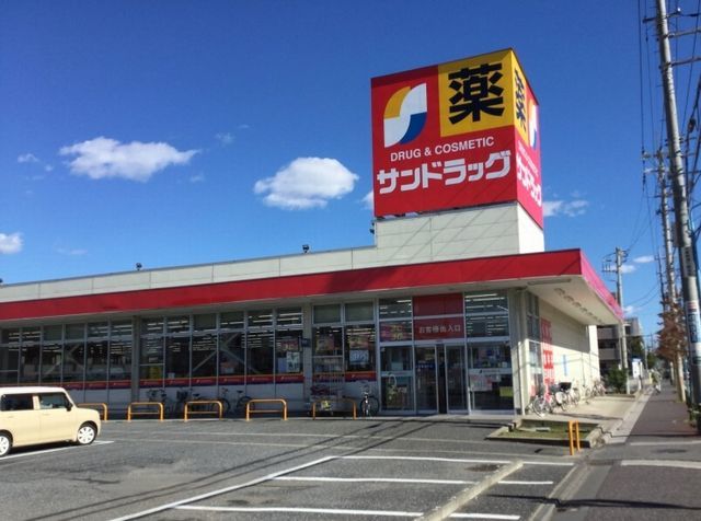 ドラックストア　サンドラッグ　浦和大久保店（ドラッグストア）まで600m