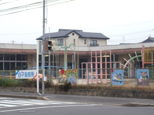 幼稚園・保育園　白子保育園（幼稚園・保育園）まで480m