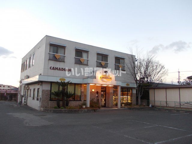 飲食店　カナディアンベーカリー店舗（飲食店）まで1083m