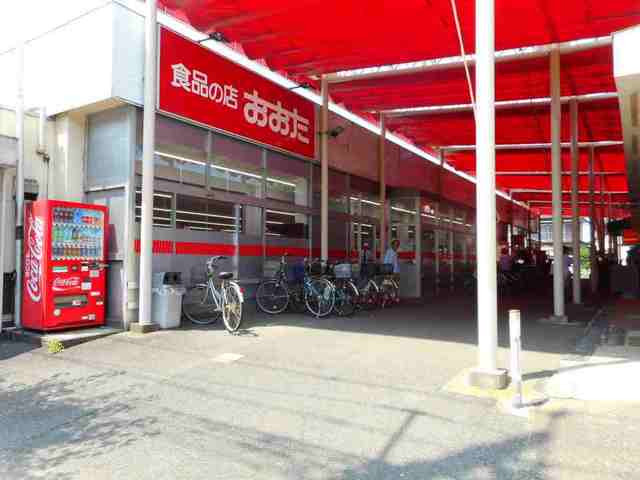 スーパー　食品の店おおた（スーパー）まで750m