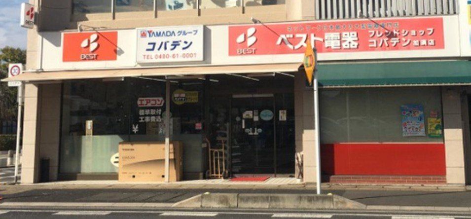 ホームセンター　ベスト電器BFSコバデン加須店（ホームセンター）まで600m