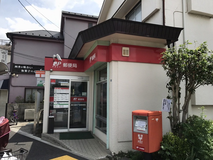 郵便局　下里郵便局（郵便局）まで400m