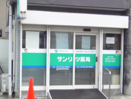 ドラックストア　サンリツ薬局柏店（ドラッグストア）まで217m