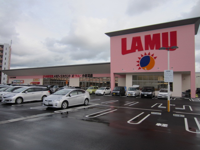 スーパー　ラ・ムー小倉沼店（スーパー）まで758m