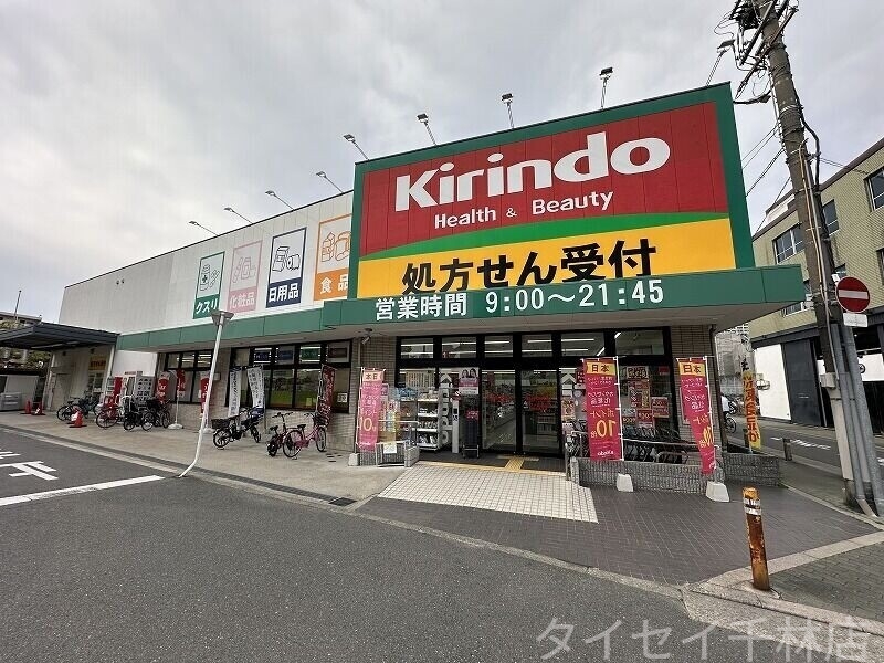 ドラックストア　キリン堂都島本通店（ドラッグストア）まで1018m